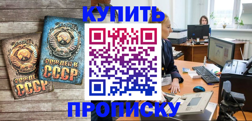 регистрация в Горно-Алтайске