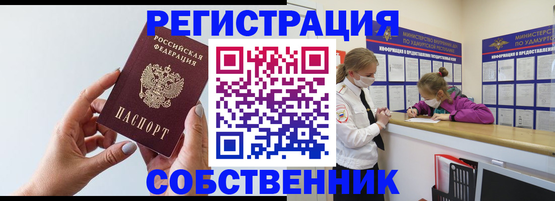прописка для кредита в Горно-Алтайске