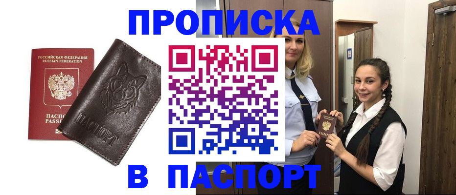 пропишу в квартире в Горно-Алтайске