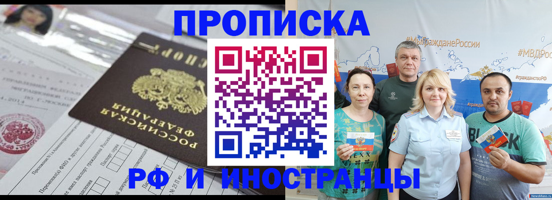 прописка законно в Горно-Алтайске